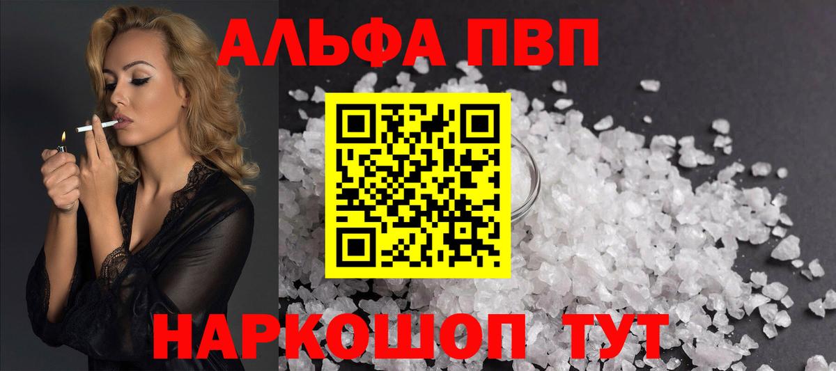 Мирный  Alfa_PVP  Alpha-PVP Соль  Вход с VPN  A-PVP СК  Альфа ПВП СК 