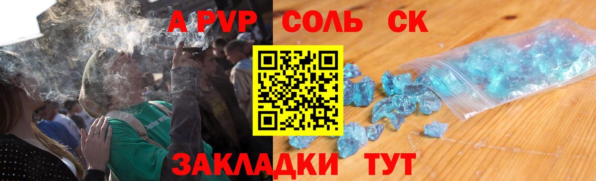 A-PVP Соль Мирный