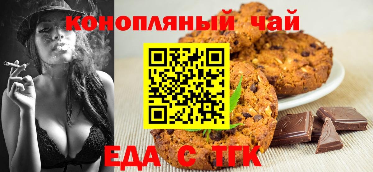 Мирный  Печенье с ТГК конопля  Вход с VPN 