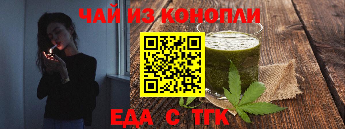 Еда ТГК марихуана Мирный