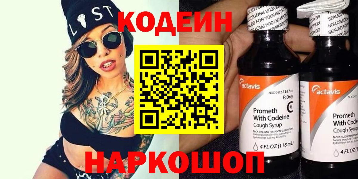 Кодеин напиток Lean (лин)  Вход с VPN  Мирный  Кодеиновый сироп Lean напиток Lean (лин) 