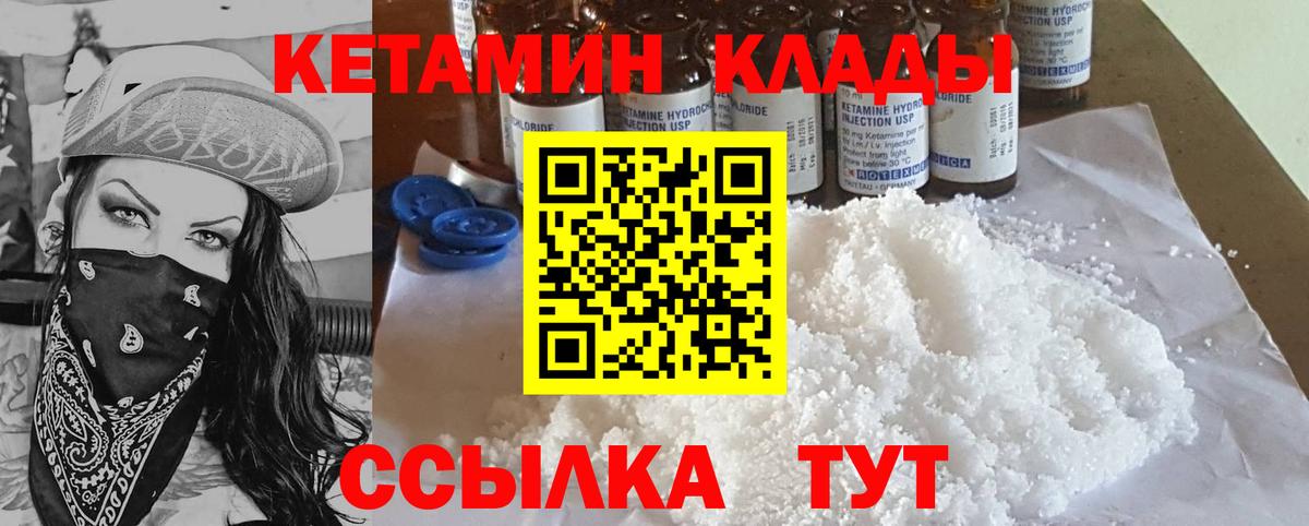 Кетамин ketamine Мирный