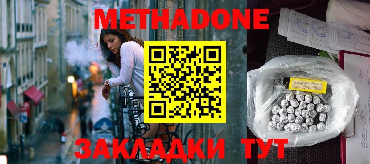 МЕТАДОН белоснежный  МЕТАДОН methadone  Мирный  Вход с VPN 